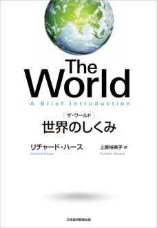 The World  ［ザ・ワールド］　世界のしくみ