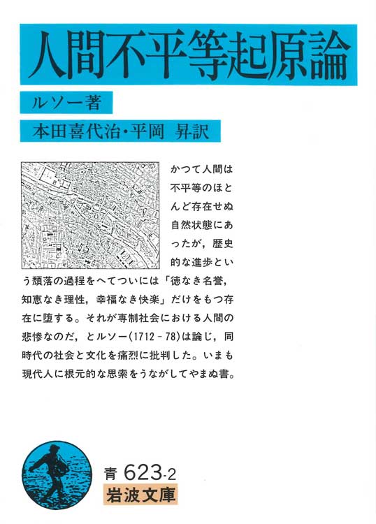 人間不平等起原論