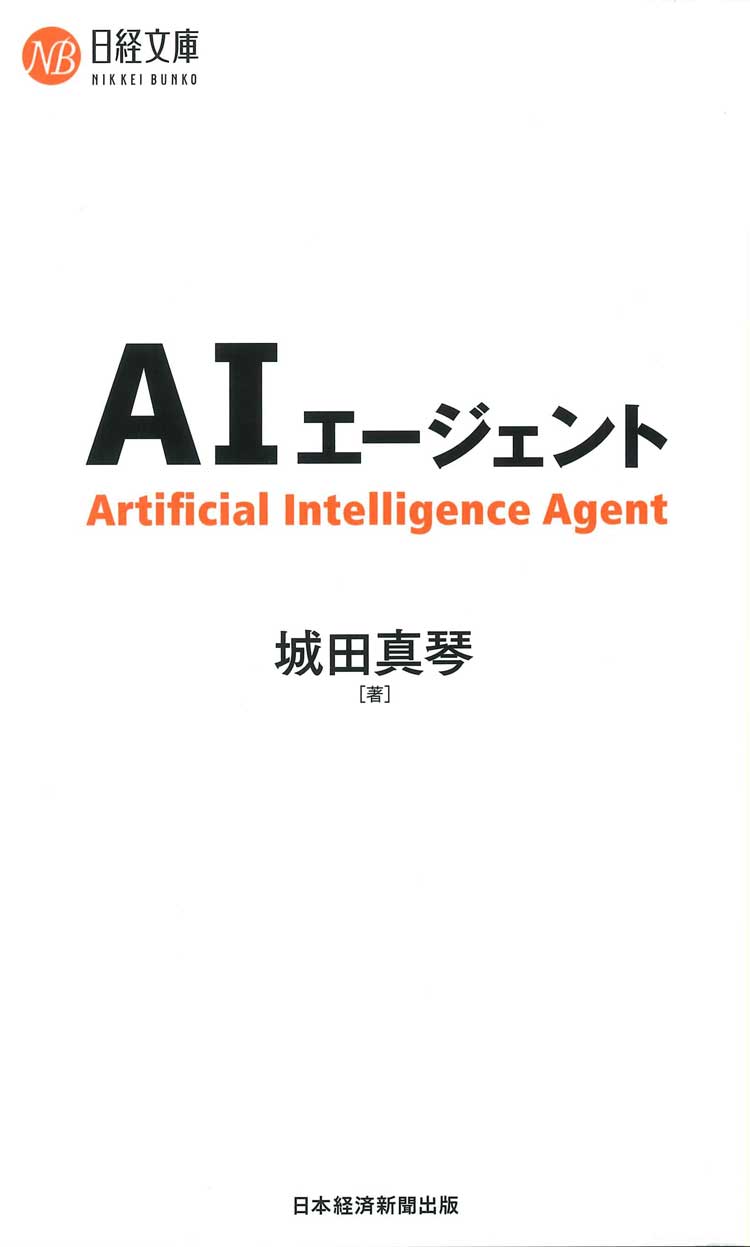 AIエージェント