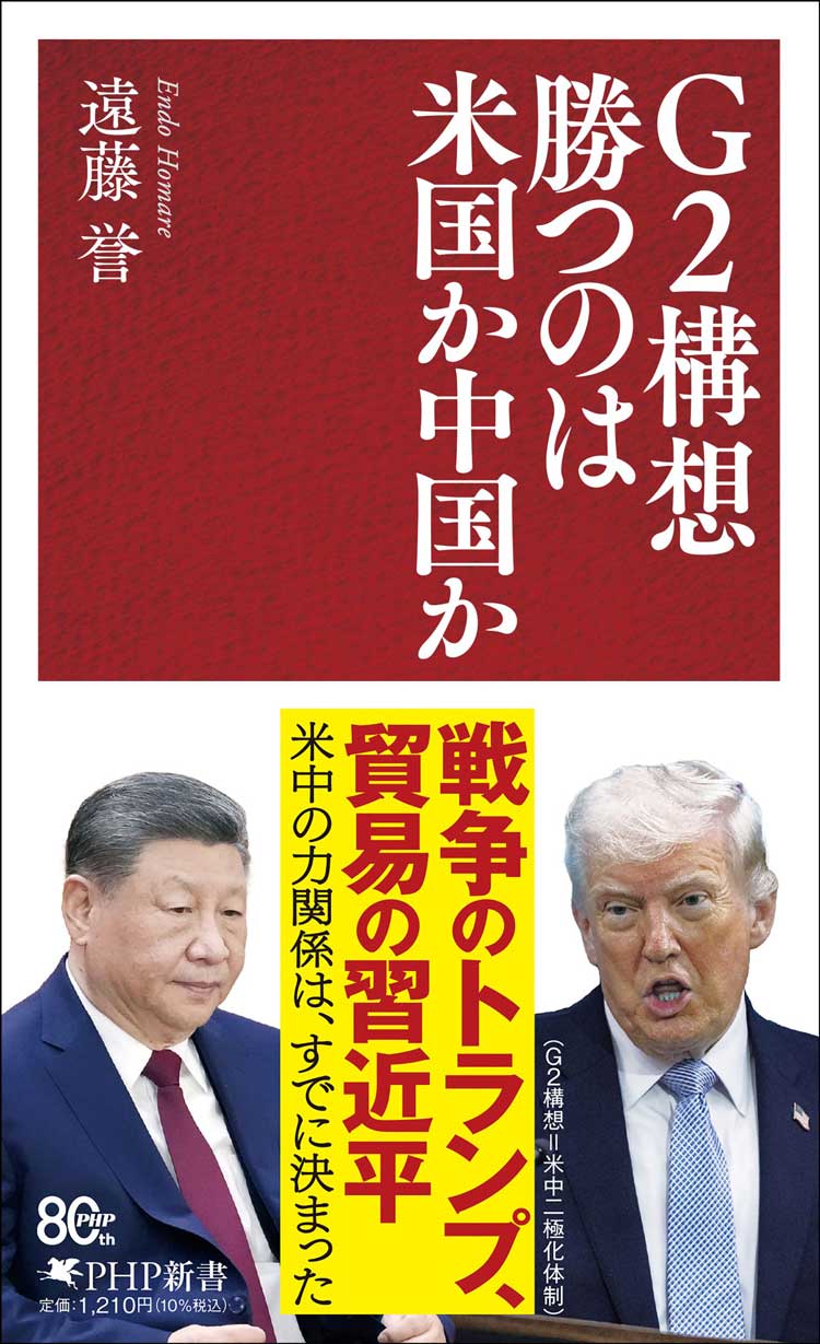 Ｇ２構想 勝つのは米国か中国か