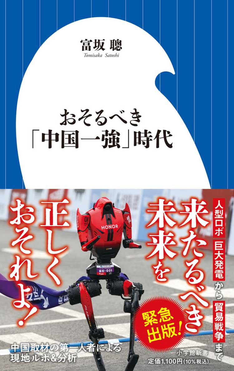 おそるべき「中国一強」時代